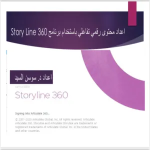 A Training Course on creating engaging and interactive e-learning content using Storyline 360