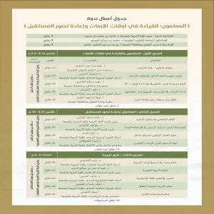 A Seminar entitled: “Teachers: Leaders during crisis &amp; future makers”.