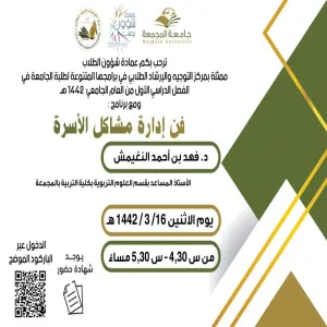 Student Council and Advising Center holds a training entitled ‘The art of dealing with family problems”