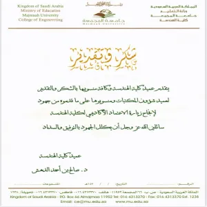 Deanship of Library Affairs receives a letter of appreciation