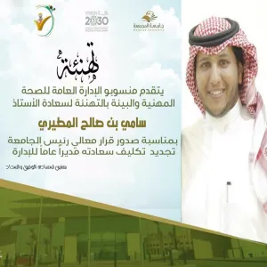 The General Administration staff congratulate its director