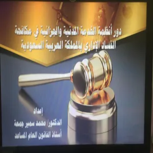 Department of Law conducts a course entitled “The role of civil and penal service systems in combating administrative corruption”
