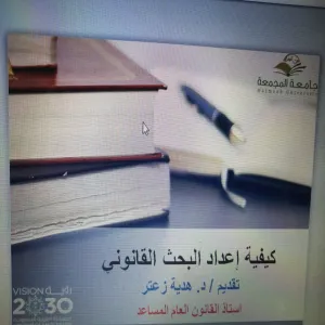 Department of Law conducts a course entitled “How to prepare a legal research”