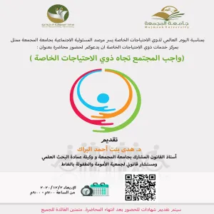 A lecture by the Observatory on “The Role of Society towards Disabled Persons”
