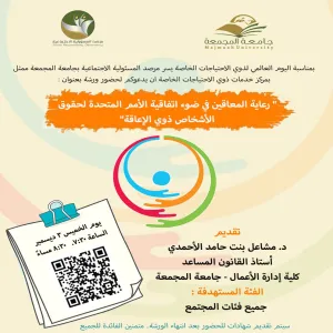 A lecture by the Observatory on “UN’s Convention on the Rights of Persons with Disabilities”