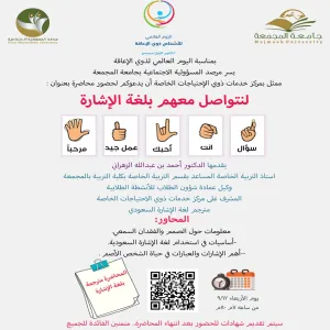 A lecture by the Observatory on “Sign Language for Disabled Persons”