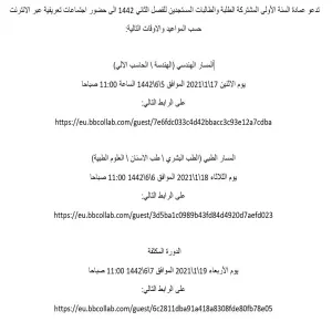 Invitation to virtual orientation meetings for students