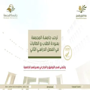 The Deanship of Admission and Registration welcomes students