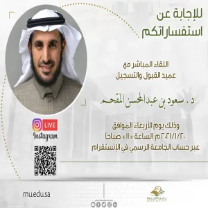 Live meeting of students with the Dean of Admission and Registration