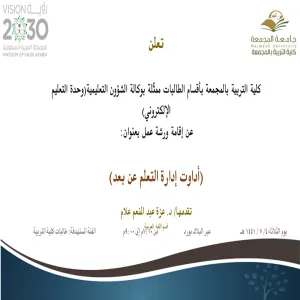 Invitation to a workshop on “Tools of distance learning management”
