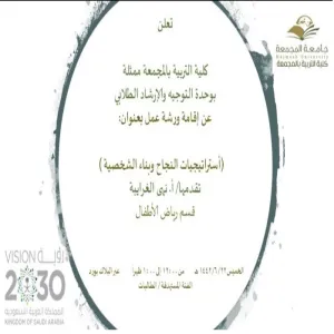 Invitation to a workshop on “Success strategies and character building”