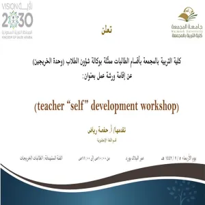 Invitation to a workshop on “Teacher (Self) Development”