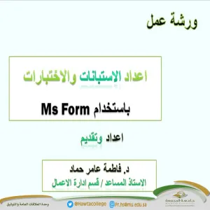 A workshop entitled "Designing surveys and e-exam using MS Forms"