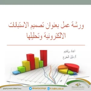 A Workshop on "Design and Analysis of Electronic Questionnaires"