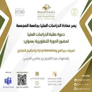 Deanship of Graduate Studies conducts developmental courses