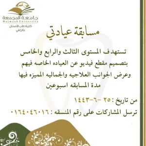 مسابقة (عيادتي)