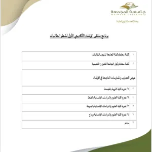 Invitation to Academic Guidance Forum