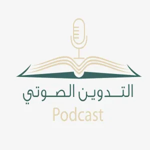 MU LAUNCHES ITS PODCAST INITIATIVE TO ENRICH ARABIC CONTENT AT UNIVERSITY LIBRARIES