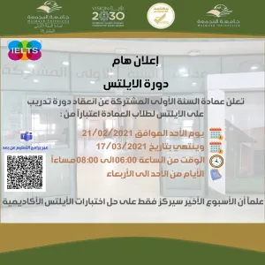 The Deanship conducts a course on IELTS preparation