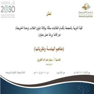 Invitation to a workshop on “Engineering concepts and theories”