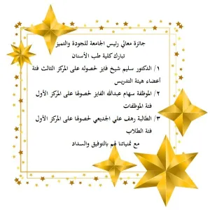 جائزة معالي رئيس الجامعة للجودة والتميز 