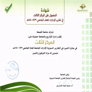 مكتب إدارة المشاريع يحقق جائزة التميز