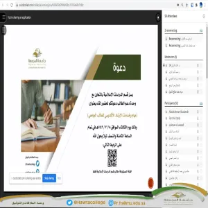 A virtual meeting with students of Department of Islamic Studies on academic advising