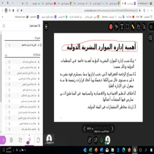 دورة تدريبية بعنوان " ادارة الموارد البشرية الدولية "