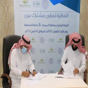 MU SIGNS AGREEMENT WITH CHAMBER OF COMMERCE AND INDUSTRY IN MAJMAAH