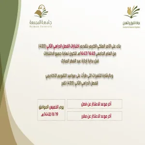 اخر موعد للاعتذار