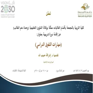 Invitation to a workshop on “Academic Excellence Skills”