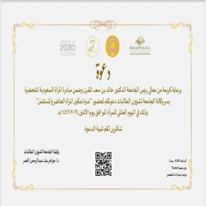 Invitation to seminar on 'empowering women'