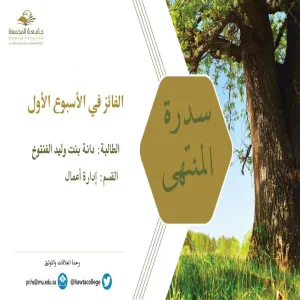 ختام مسابقة "سدرة المنتهى"