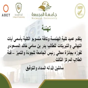 كلية الهندسة تحصد خمساً من جوائز معالي رئيس الجامعة للجودة والتميز