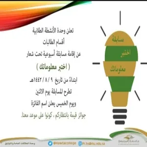 "Test your general knowledge" contest