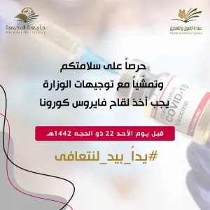 يداً بيد  ..  لنتعافى