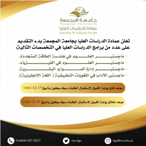 عمادة الدراسات العليا تعلن عن مواعيد التقديم على برامج الدراسات العليا للعام الجامعي 1443هـ
