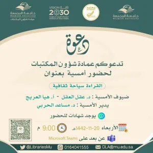 أمسية بعنوان ( القراءة، سياحة ثقافية )