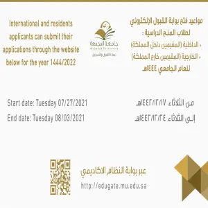 مواعيد فتح بوابة القبول الإلكتروني لطلاب المنح الدراسية