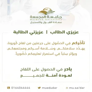 بادروا بالحصول على اللقاح لعودة آمنة للجميع
