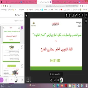 قسم علوم الحاسب والمعلومات يعقد لقاء تعريفي لطالبات مشاريع التخرج