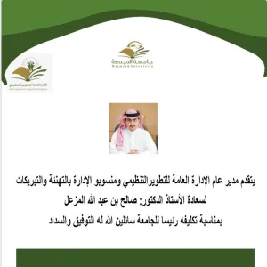 Congratulations to MU Rector