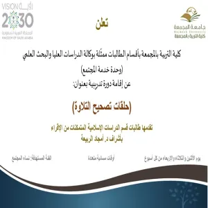 Invitation to a course entitled "Recitation correction class"