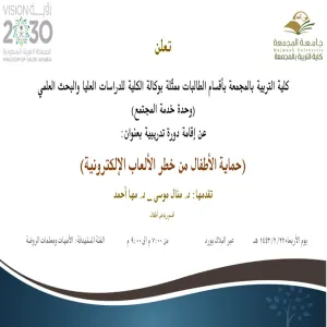 Invitation to a course entitled " Protecting children from the danger of electronic games"