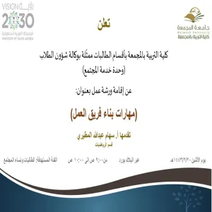 Invitation to workshop entitled "Team building skills"