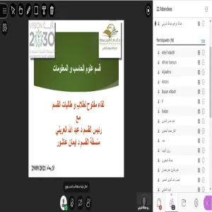 قسم علوم الحاسب والمعلومات يقيم لقاء مفتوح لطلاب وطالبات القسم
