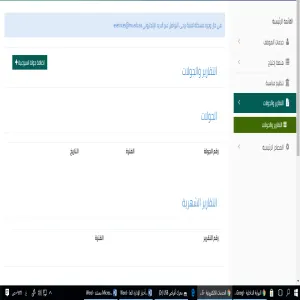Tour of inspection and reports system activated