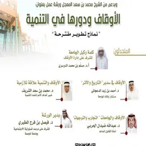 UNIVERSITY ENDOWMENT CONDUCTS A WORKSHOP IN COOPERATION WITH SRO ON ‘ENDOWMENT’S ROLE IN DEVELOPMENT’