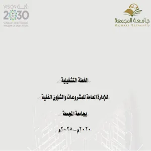 Operational Plan (2020 – 2025) issued by the Administration