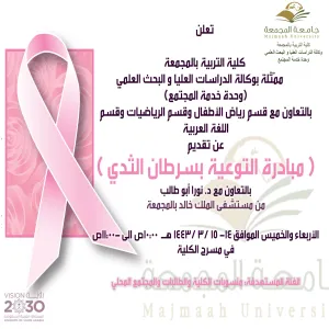 Invitation to an initiative on breast cancer awareness